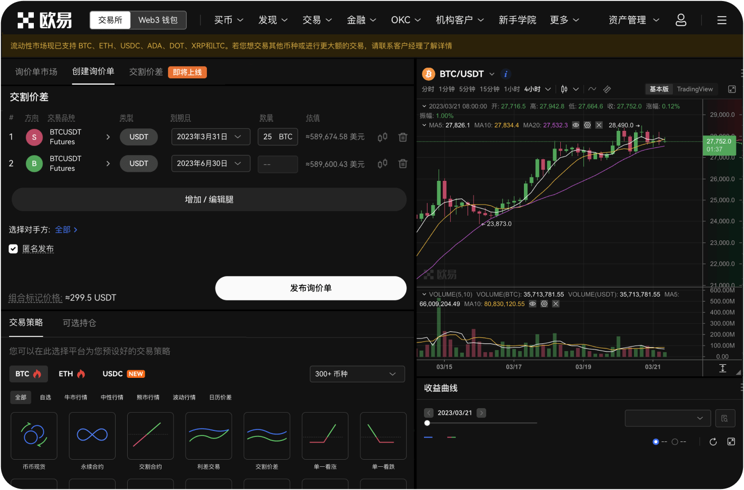 OKB的交易机器人怎么用